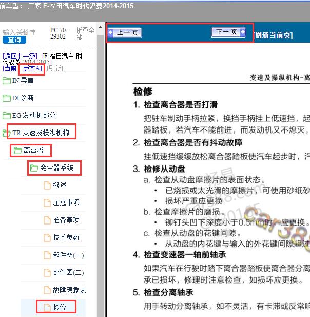 2014-2015年福田时代驭菱离合器系统检修