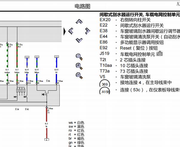 2016年大众宝来雨刮喷水电路图