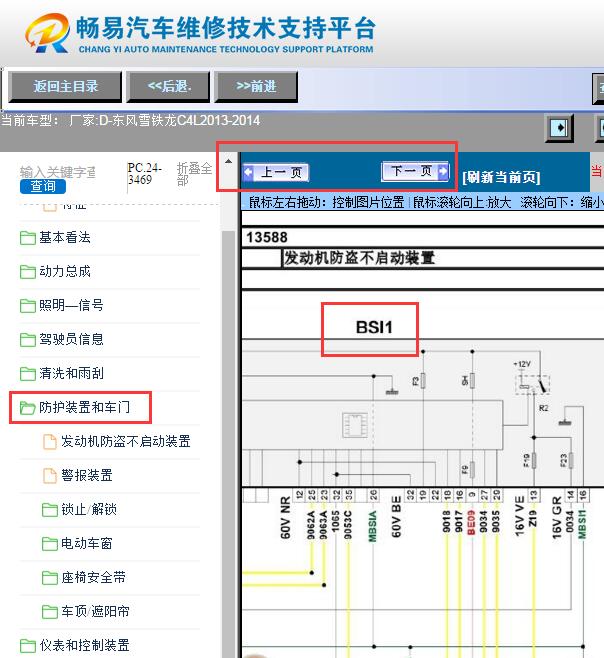 2014年雪铁龙C4L  智能电路图