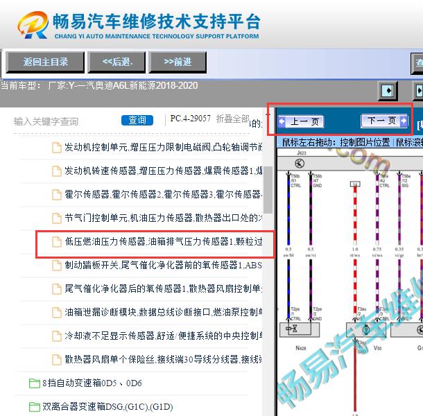 2019-2020年奥迪A6L  颗粒捕捉器电路图
