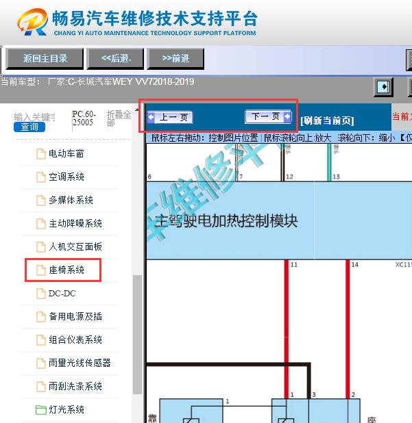 2018年长城VV7  座椅加热电路图