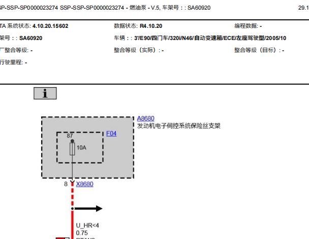 2005年宝马320 燃油泵电路图和继电器保险丝资料