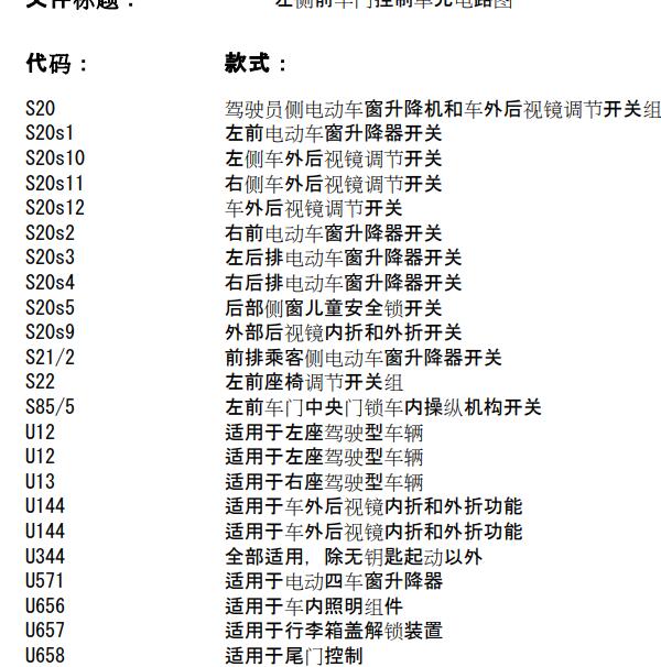 2008年奔驰C200车窗玻璃升降电路图