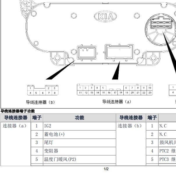 2010年起亚赛拉图空调面板针脚