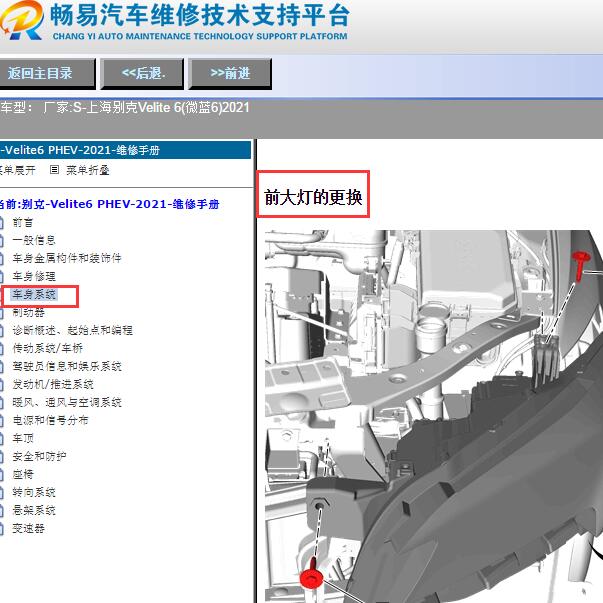 2021年上海别克Velite 6(微蓝6)大灯维修手册