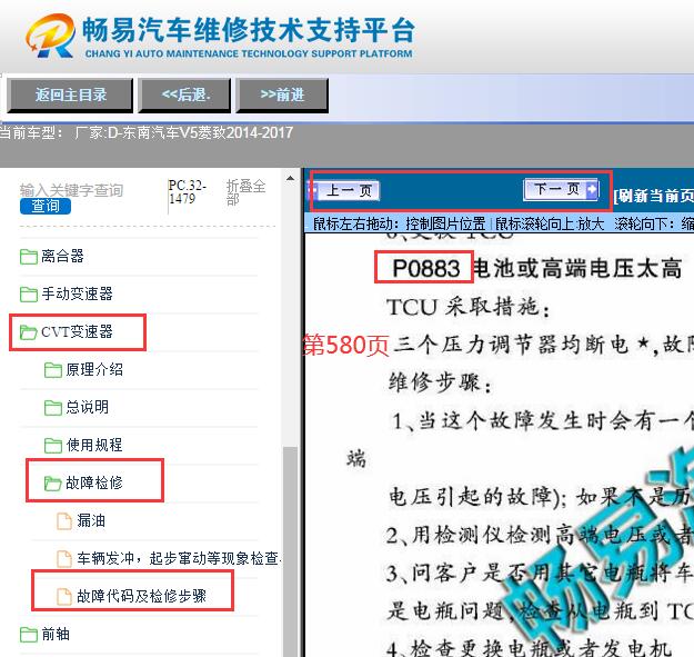 2014-2017年东南菱致V5 P0883故障码资料