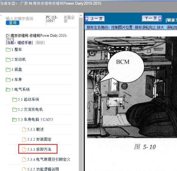 11年依维柯得意BCM安装位置