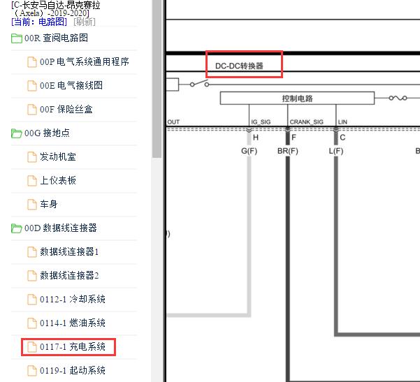 2020年马自达3 DCDC电路图