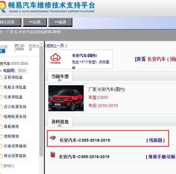 2018-2019年长安CS55全车电路图