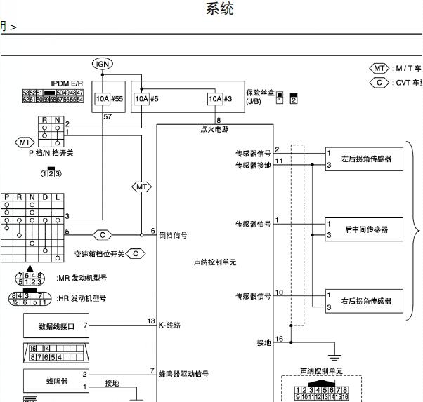 日产骐达倒车雷达电路图