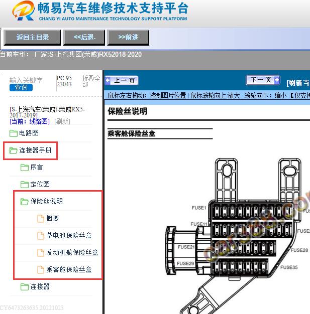 2018年荣威RX5保险盒位置