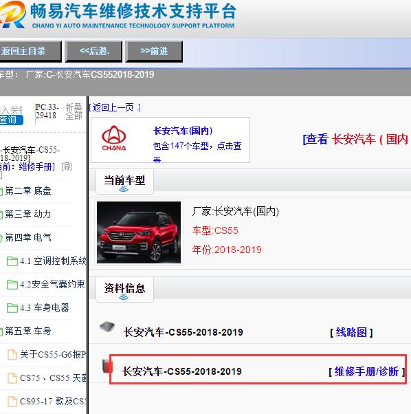 2018-2019年长安CS55全车维修手册