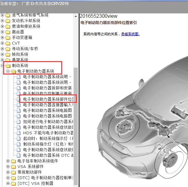 2018年东风本田-CRV 制动模块位置