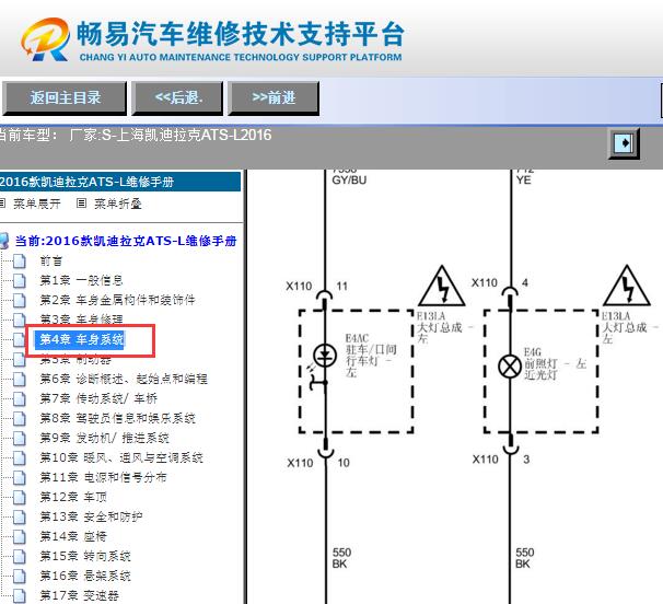 2016年凯迪拉克ATS-L灯光电路图