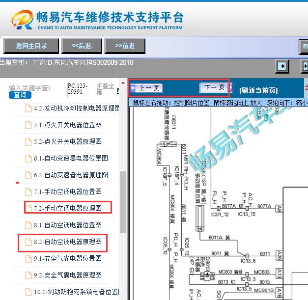 2009-2010年东风风神S30空调电路图