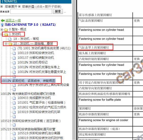 2014年保时捷卡宴发动机缸盖扭矩