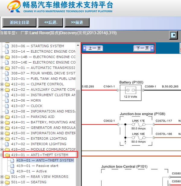 2013-2014年路虎发现4防盗电路图