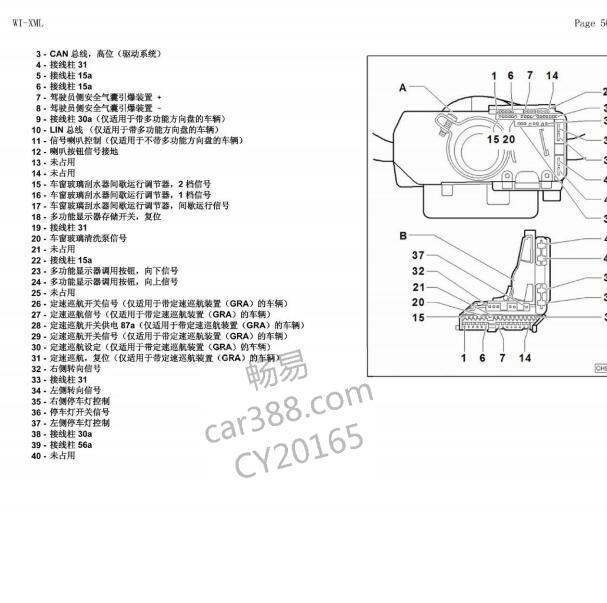 2013年大众朗逸仪表针脚资料
