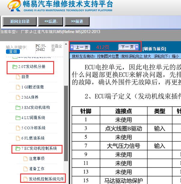 2012-2013年江淮汽车-瑞风M5(Refine M5)发动机电脑针脚定义