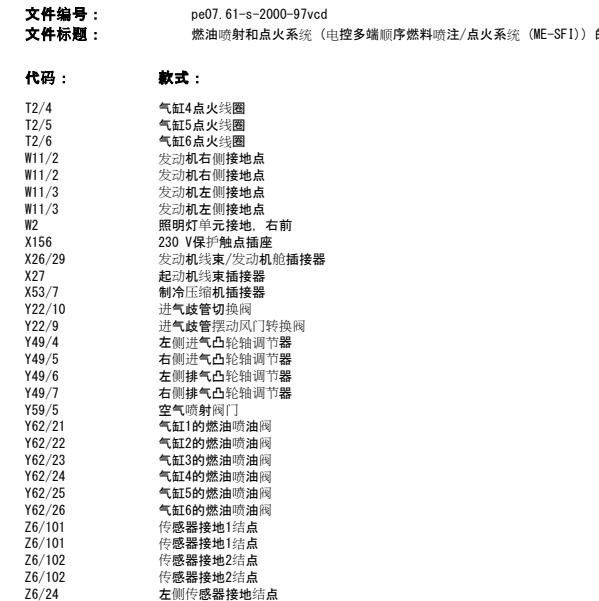 2011年奔驰唯雅诺  发动机电路图