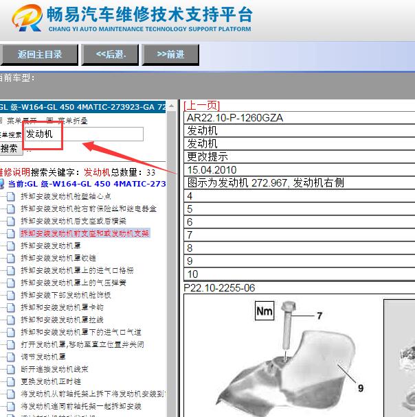 2012年奔驰GL450发动机维修手册