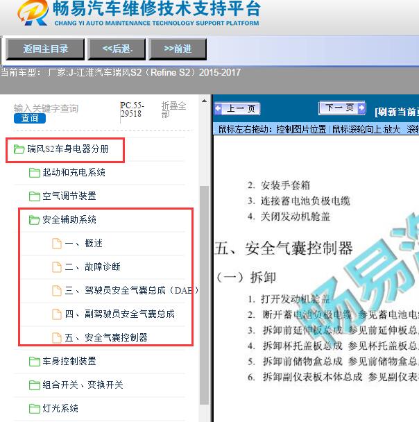 2015-2017年江淮汽车-瑞风S2（Refine S2）安全气囊维修手册