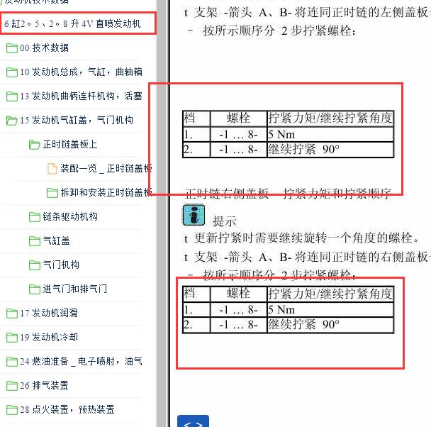 2011-2012年奥迪A7 CNY发动机维修手册和扭矩