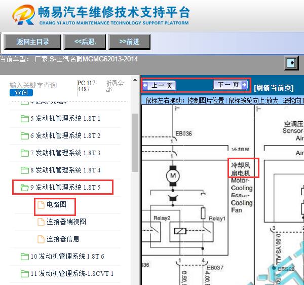 2013-2014年名爵MG6冷却风扇电路图