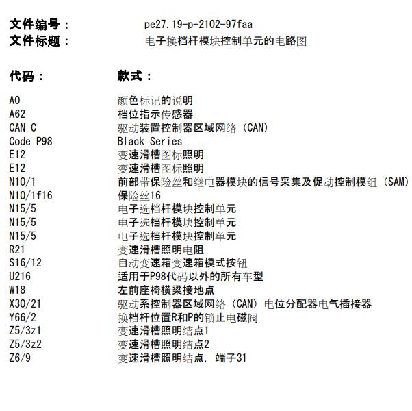 奔驰GLC260 变速箱档位显示电路图.