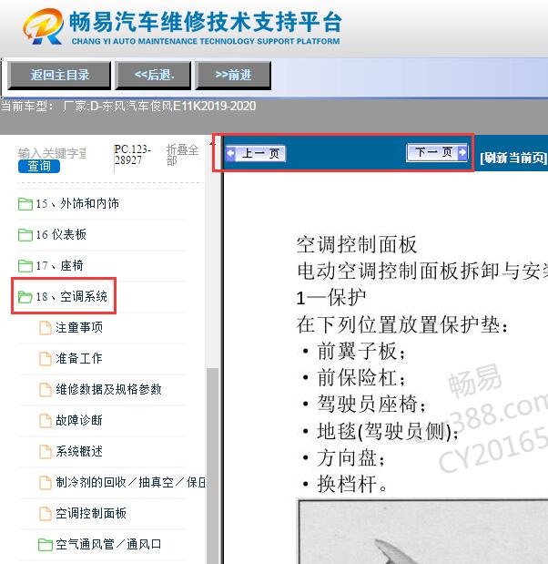 2019年东风E11K  空调维修手册