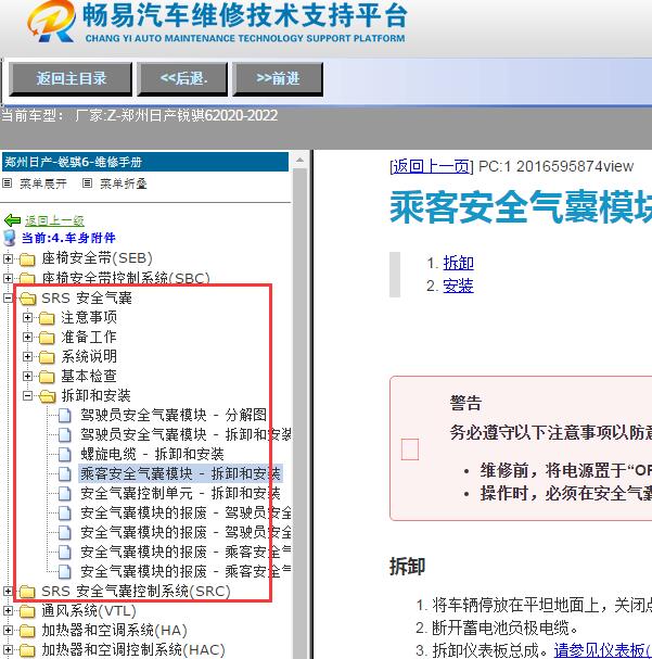 2020-2022年郑州日产-锐骐6安全气囊维修手册