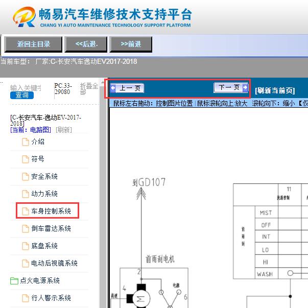 2017-2018年长安逸动EV雨刮电机电路图