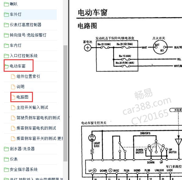 2003-2007年本田雅阁玻璃升降电路图