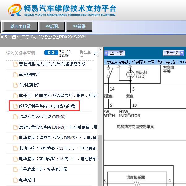 2021年讴歌RDX  方向盘加热电路图