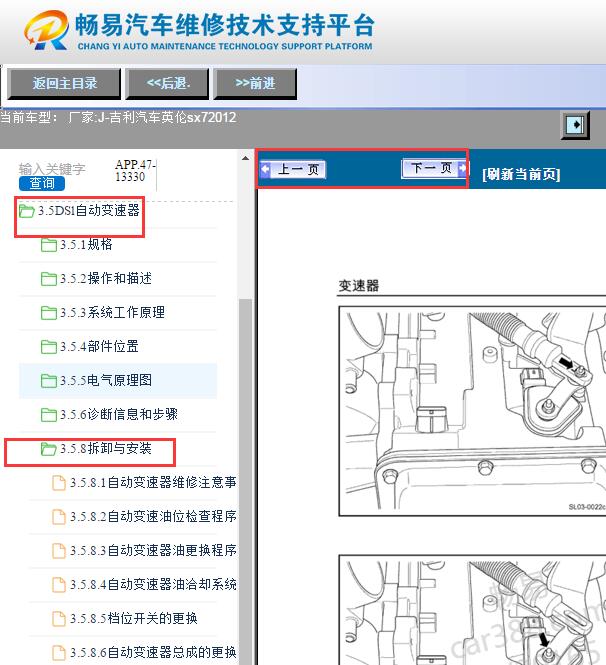 2012年吉利英伦SX7变速箱维修手册