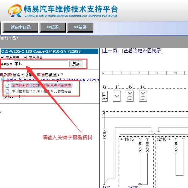 2015年奔驰C180L  车顶灯电路图