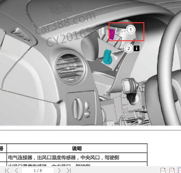 2009年福特福克斯 空调出风口温度传感器位置