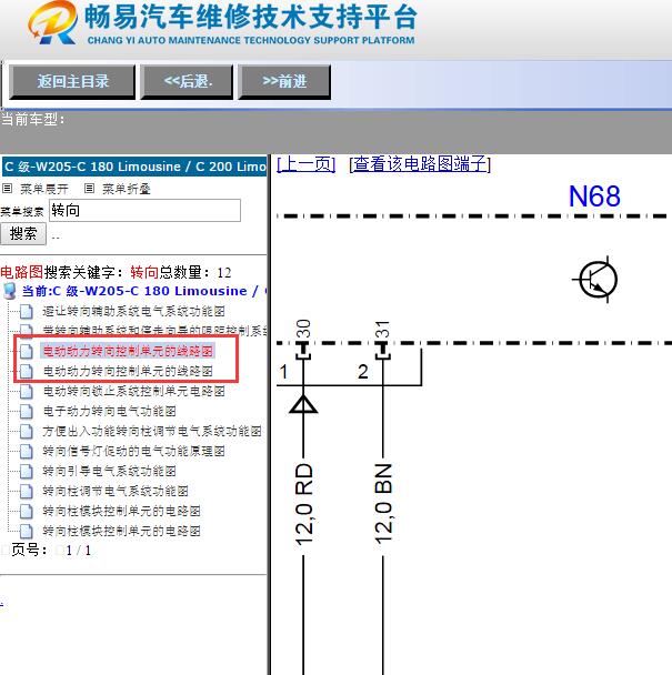 2020年奔驰C200L方向机电路图