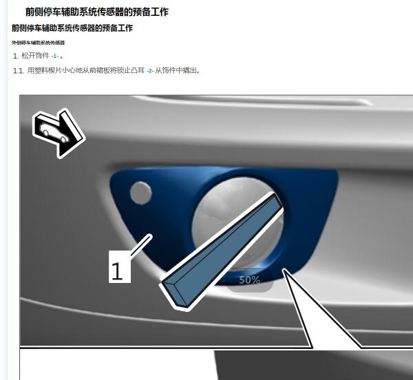 2016年保时捷 Macan倒车蜂鸣器位置