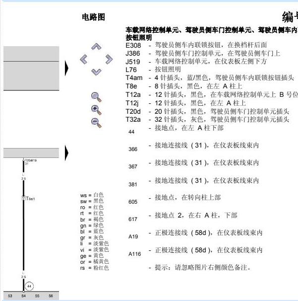 2007年斯柯达明锐舒适系统电路图