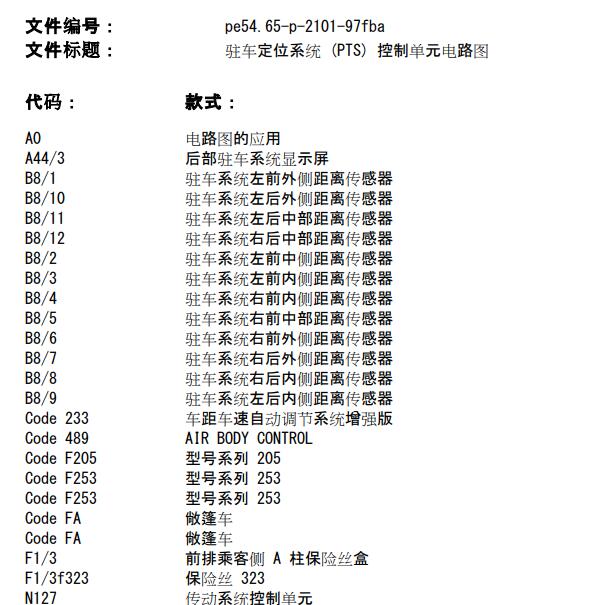 奔驰C260 前雷达电路图
