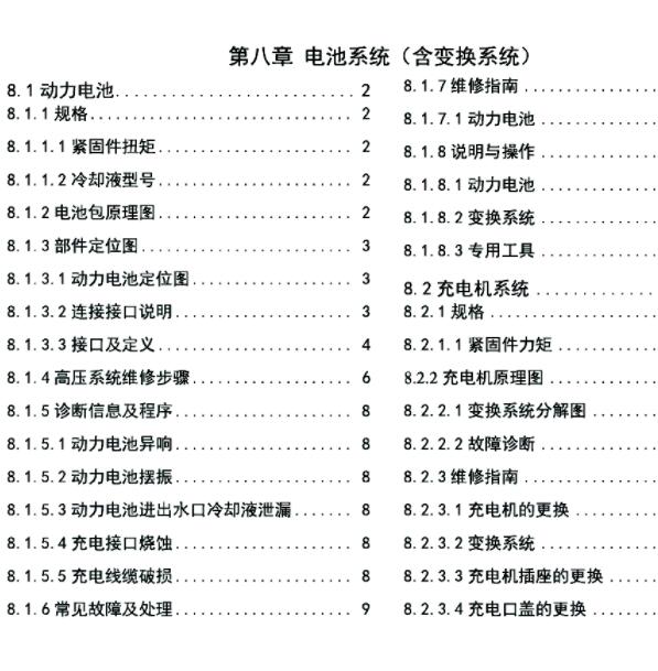 2018年瑞驰S513新能源维修手册