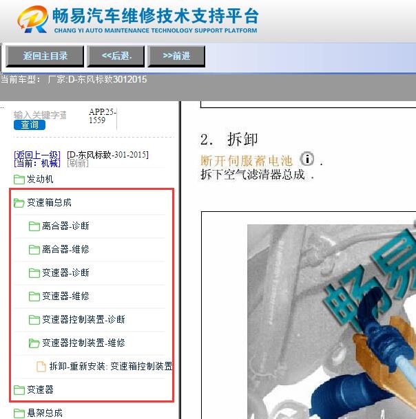 2015年标致301变速箱维修手册
