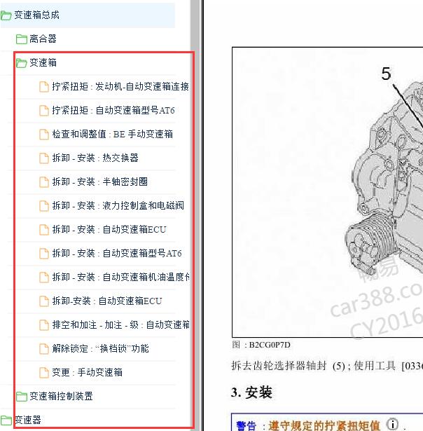 2014年标致408自动变速箱维修手册