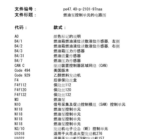 2014年奔驰ML320燃油泵系统电路图
