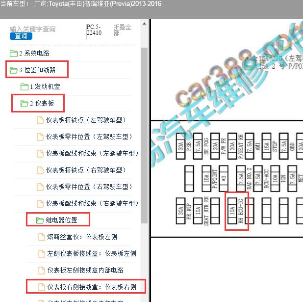 2014年丰田普瑞维亚空调保险丝继电器位置