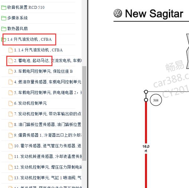 2012年大众速腾（Sagitar）1.4CFBA发动机 启动电路图