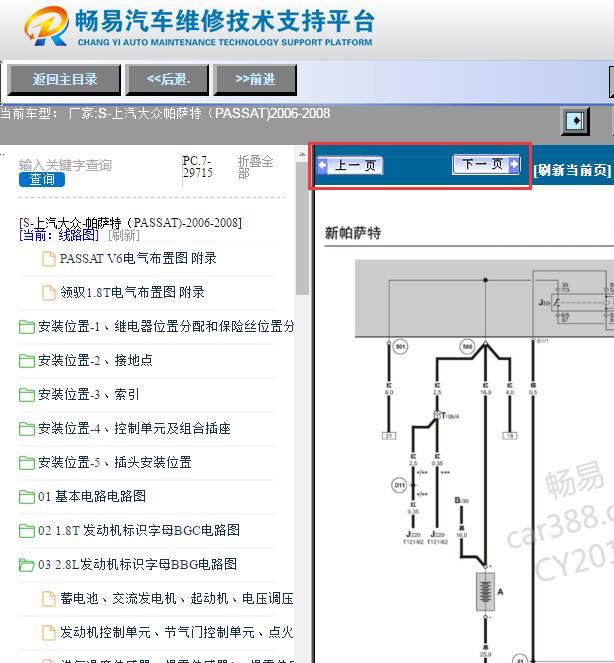 2006-2008年大众帕萨特电路图