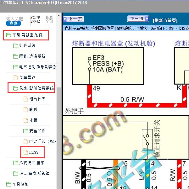 2017-2018年Isuzu(五十铃)-D-max  PESS电路图