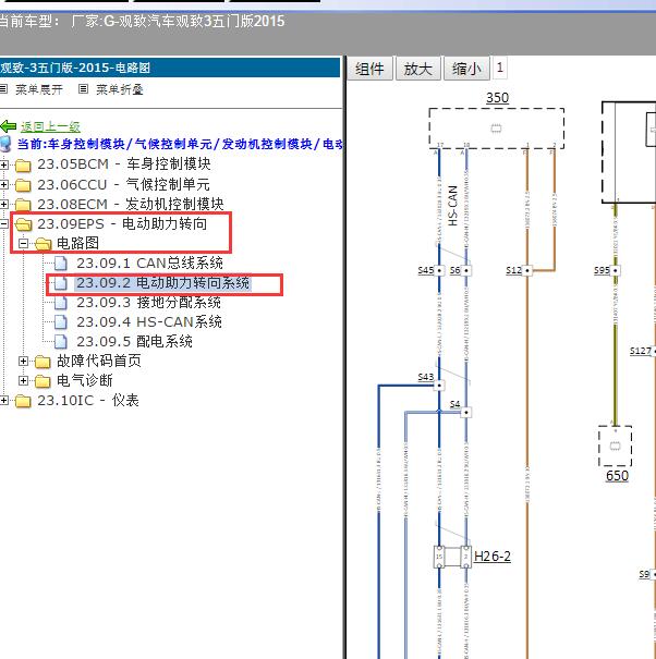 2015年观致汽车观致3五门版转向电路图